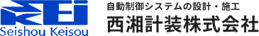 Seishou Keisou | 自動制御システムの設計・施工を行う西湘計装株式会社